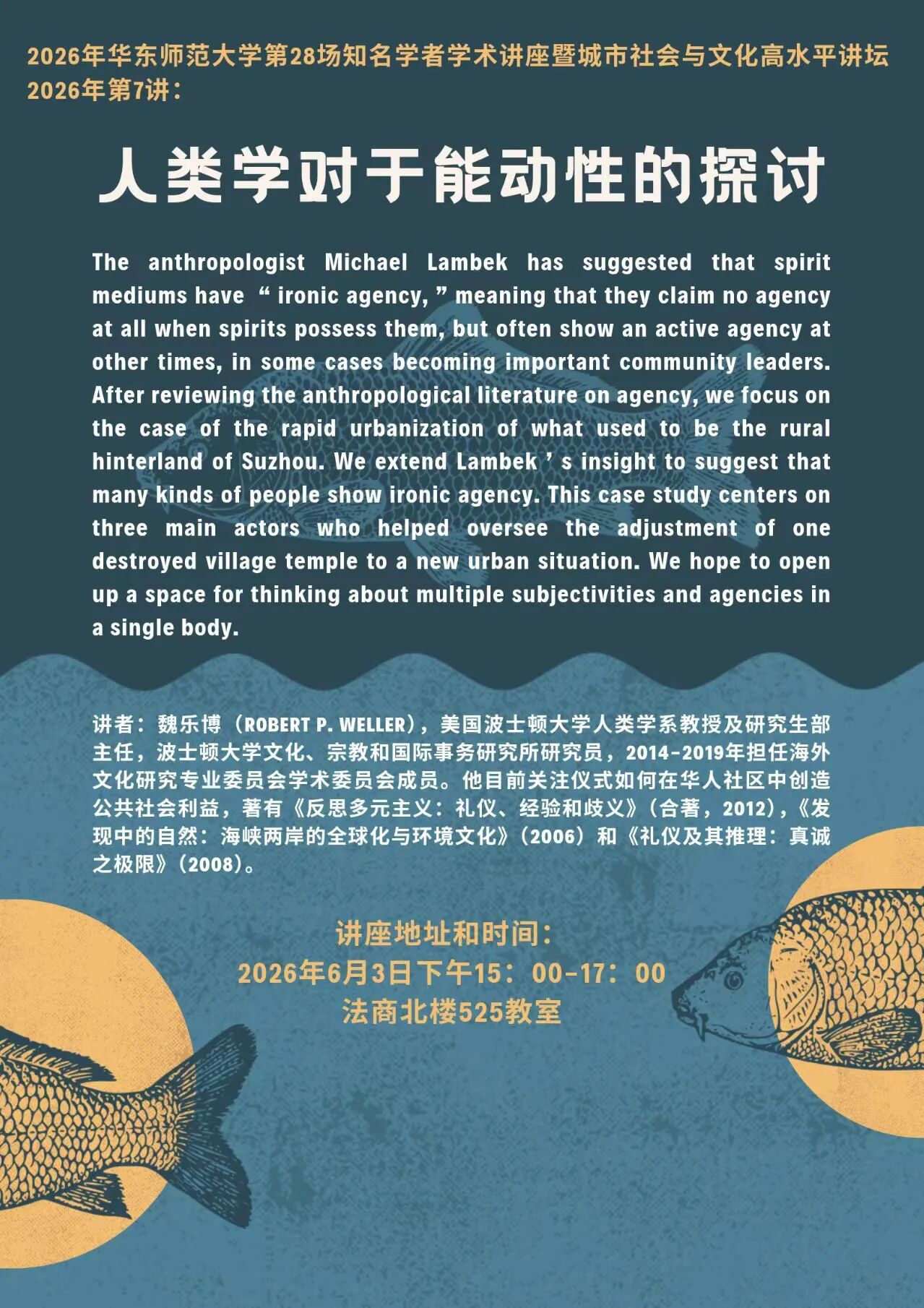 讲座-人类所.jpg